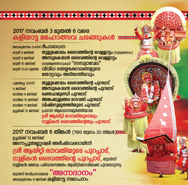 Thrikaripur Pekkadam Kuruvapalli Ara Devasom